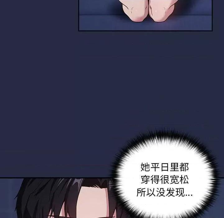 下班後的例行戀愛 下班後的例行戀愛 第72页