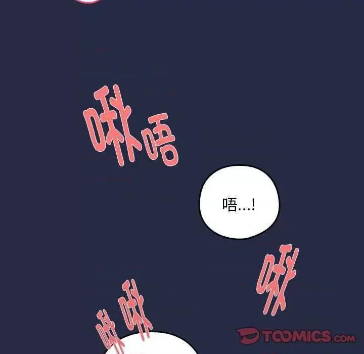 下班後的例行戀愛 下班後的例行戀愛 第98页