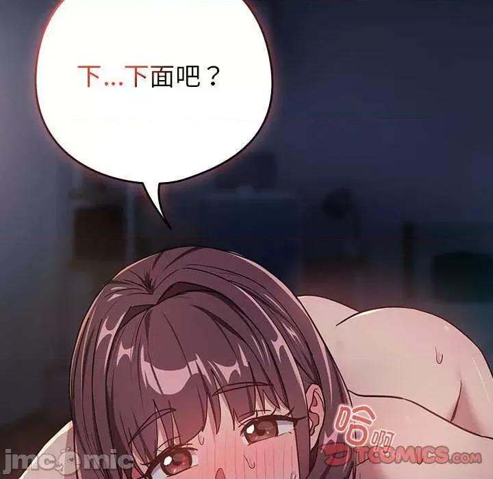 下班後的例行戀愛 下班後的例行戀愛 第110页