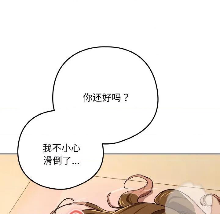 下班後的例行戀愛 下班後的例行戀愛-下班後的例行戀愛 第91話 第84页