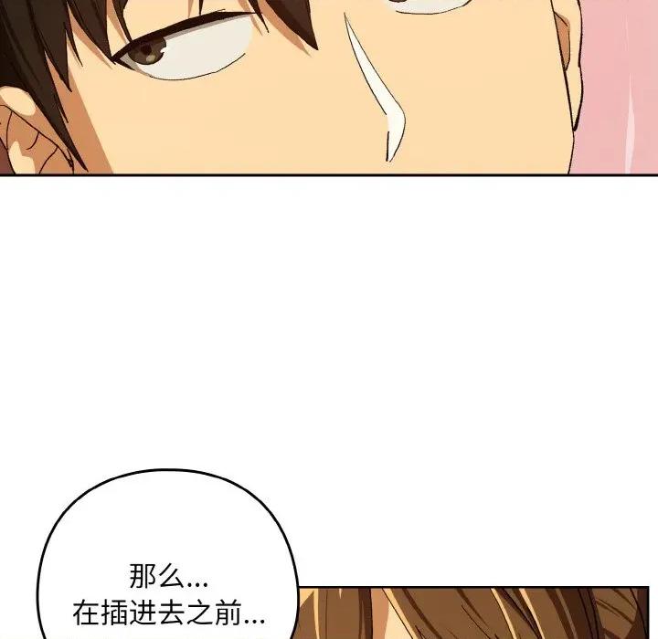 下班後的例行戀愛 下班後的例行戀愛-下班後的例行戀愛 第91話 第106页