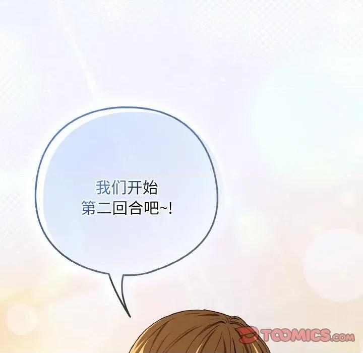 下班後的例行戀愛 下班後的例行戀愛-下班後的例行戀愛 第91話 第116页