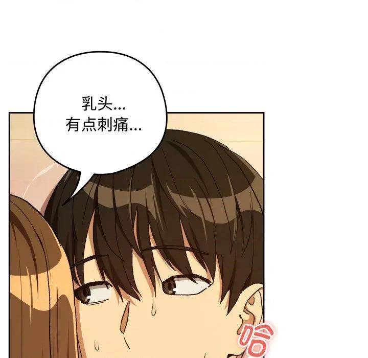 下班後的例行戀愛 下班後的例行戀愛-下班後的例行戀愛 第92話 第109页