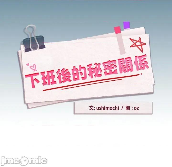 下班後的例行戀愛 下班後的秘密關係_-_第93話_-_bakamh巴卡漫畫 第17页