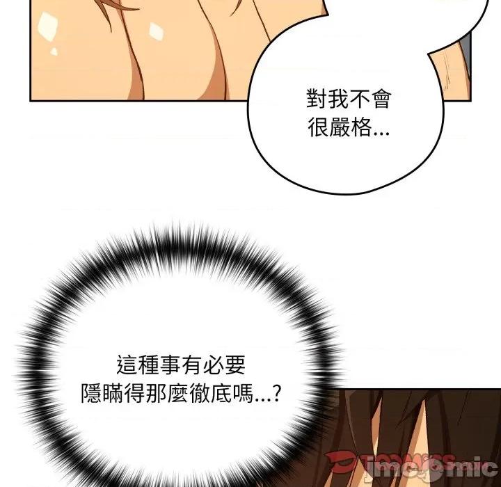 下班後的例行戀愛 下班後的秘密關係_-_第93話_-_bakamh巴卡漫畫 第31页