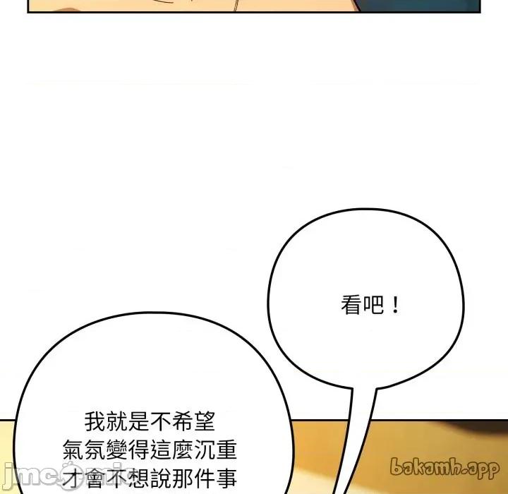 下班後的例行戀愛 下班後的秘密關係_-_第93話_-_bakamh巴卡漫畫 第65页