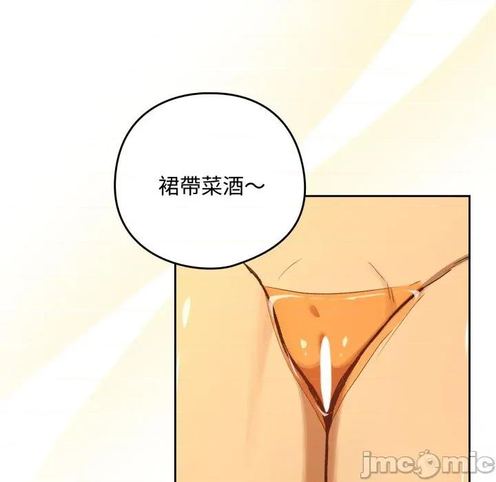 下班後的例行戀愛 下班後的秘密關係_-_第93話_-_bakamh巴卡漫畫 第85页