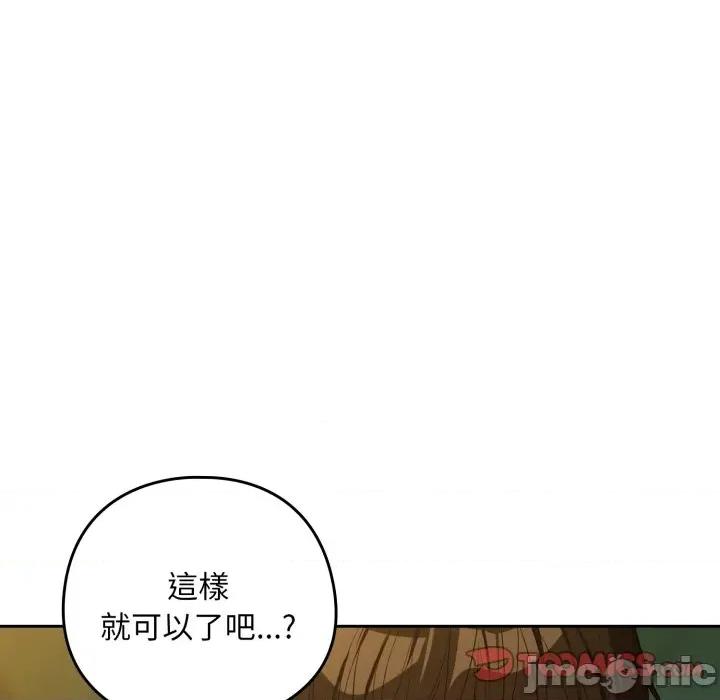 下班後的例行戀愛 下班後的秘密關係_-_第93話_-_bakamh巴卡漫畫 第97页