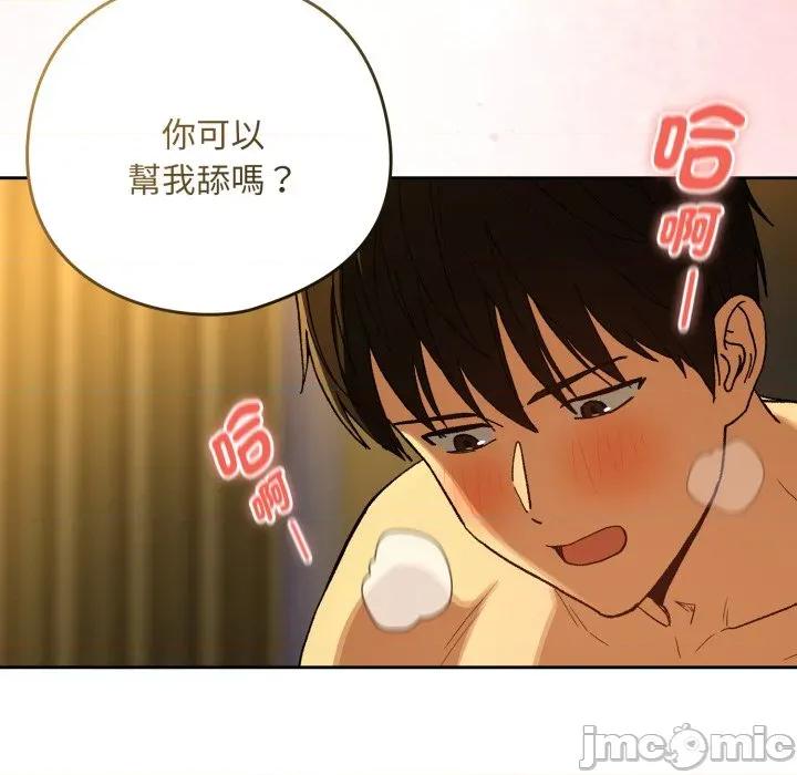 下班後的例行戀愛 下班後的秘密關係_-_第93話_-_bakamh巴卡漫畫 第107页