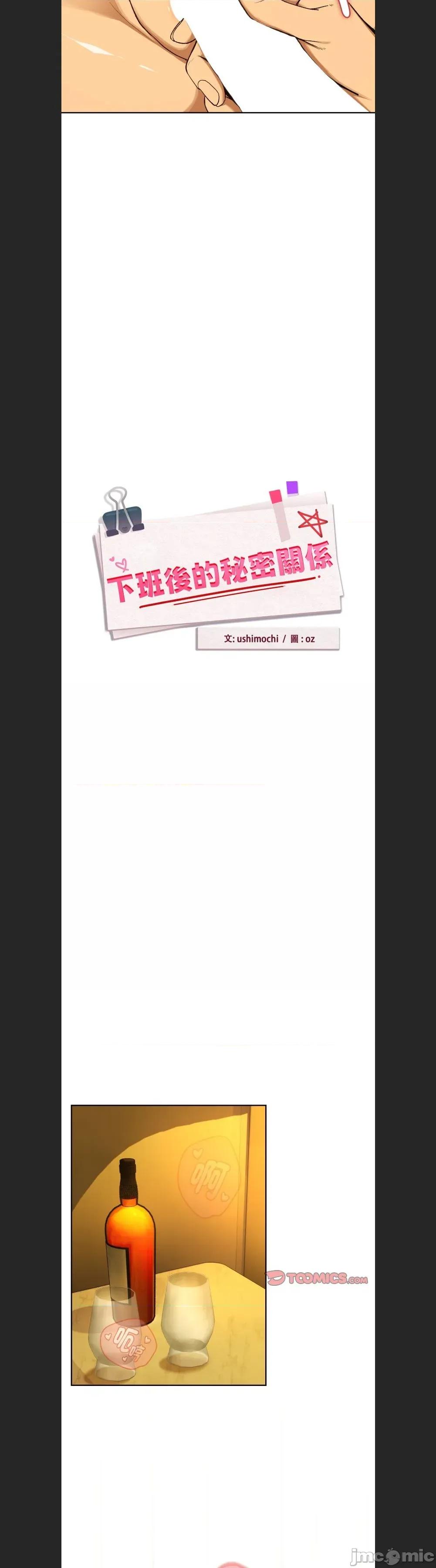 下班後的例行戀愛 下班後的例行戀愛94 第4页