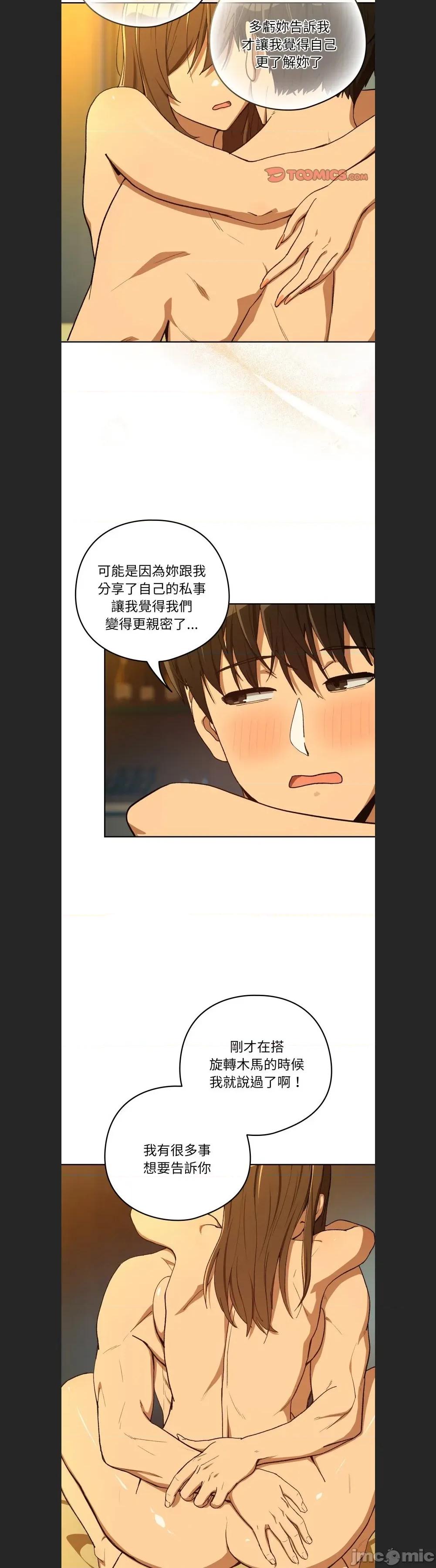 下班後的例行戀愛 下班後的例行戀愛94 第13页