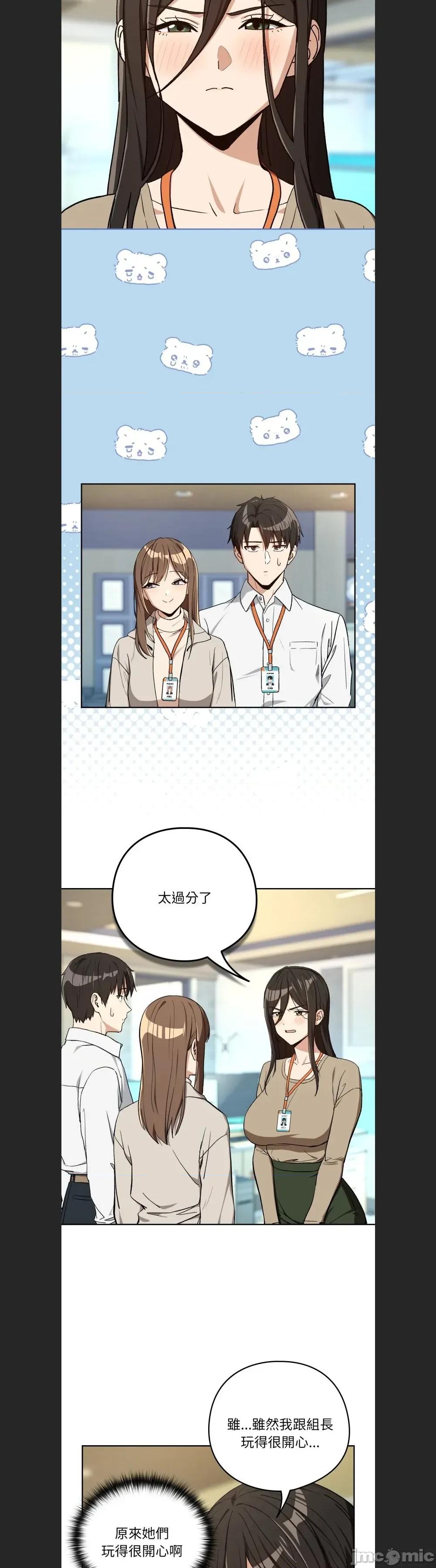 下班後的例行戀愛 下班後的例行戀愛94 第19页