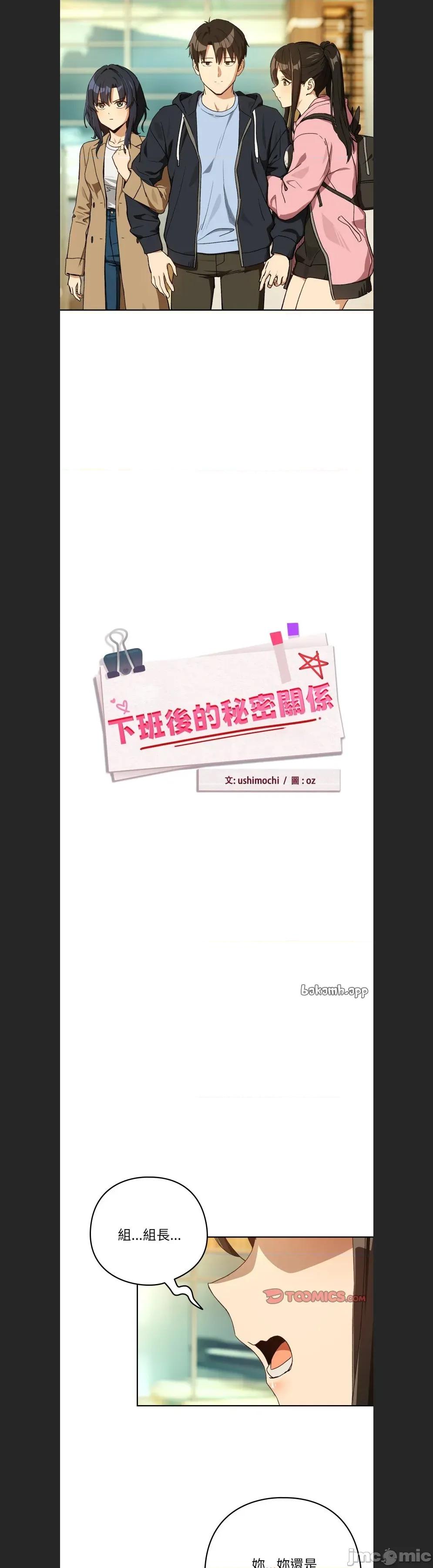 下班後的例行戀愛 下班後的秘密關係c-96 第4页