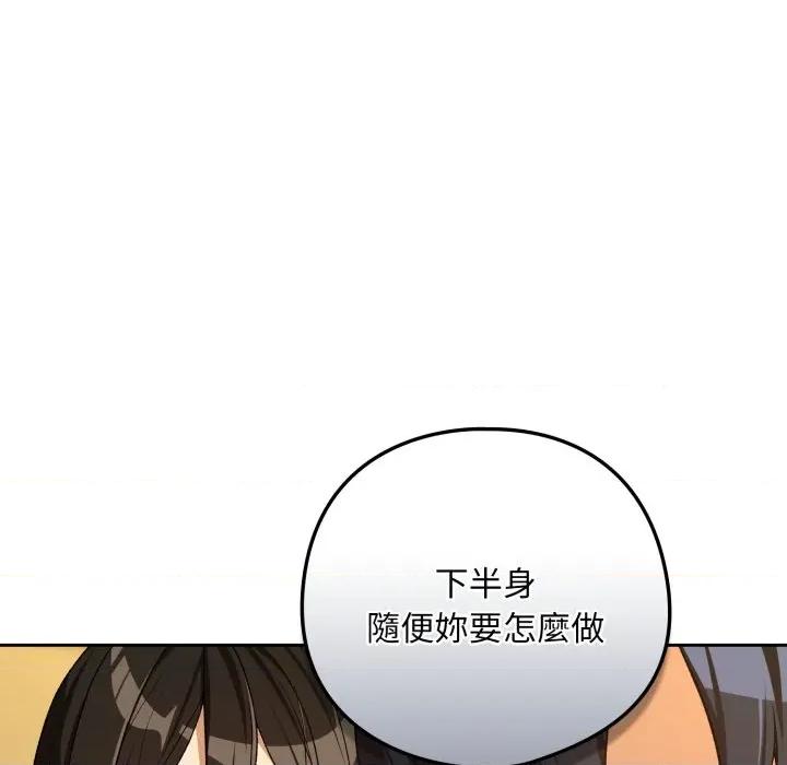 下班後的例行戀愛 下班後的秘密關係-下班後的秘密關係 第97話 第28页
