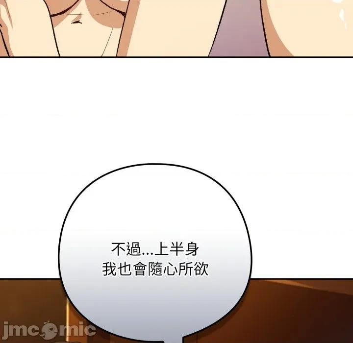下班後的例行戀愛 下班後的秘密關係-下班後的秘密關係 第97話 第30页