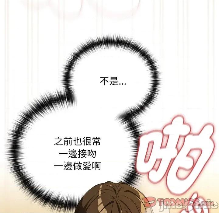 下班後的例行戀愛 下班後的秘密關係-下班後的秘密關係 第97話 第45页