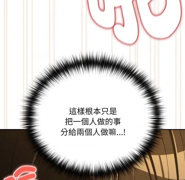 下班後的例行戀愛 下班後的秘密關係-下班後的秘密關係 第97話 第48页