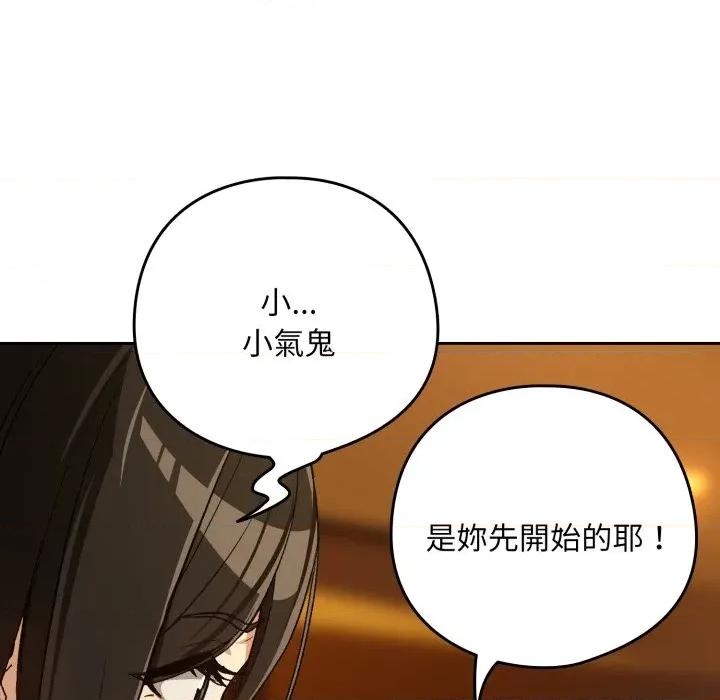 下班後的例行戀愛 下班後的秘密關係-下班後的秘密關係 第97話 第61页