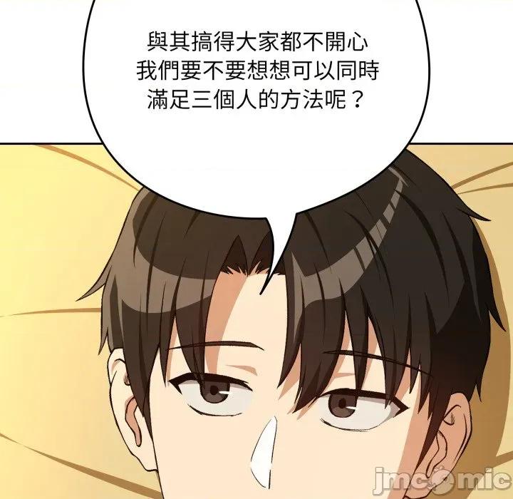 下班後的例行戀愛 下班後的秘密關係-下班後的秘密關係 第97話 第65页