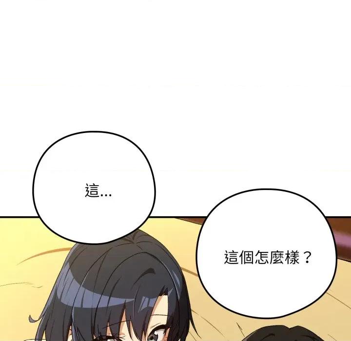 下班後的例行戀愛 下班後的秘密關係-下班後的秘密關係 第97話 第72页