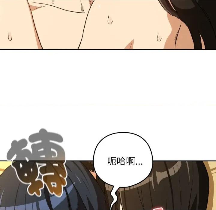 下班後的例行戀愛 下班後的秘密關係-下班後的秘密關係 第97話 第97页