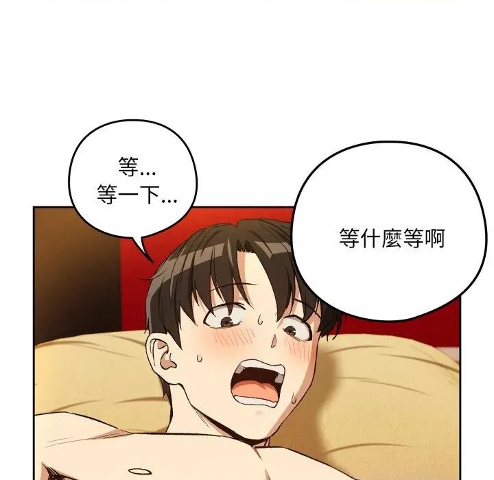 下班後的例行戀愛 下班後的秘密關係-下班後的秘密關係 第97話 第113页