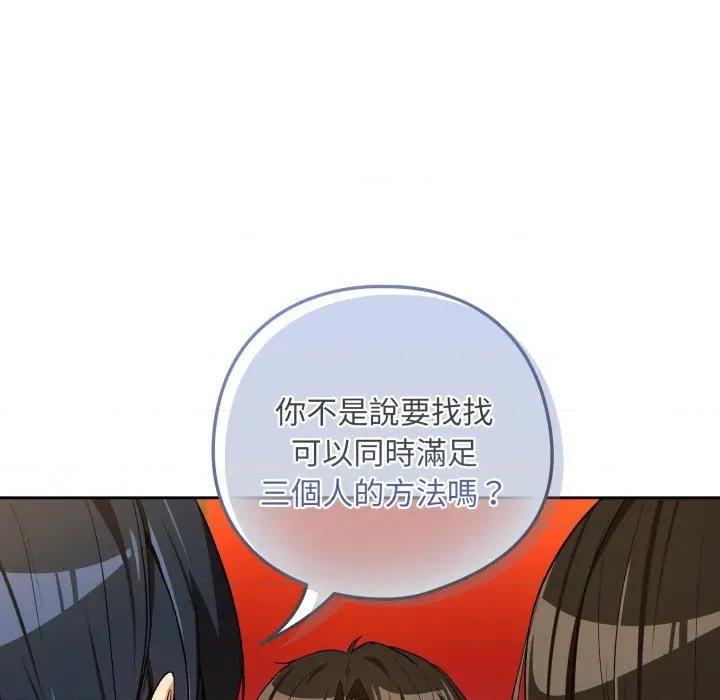下班後的例行戀愛 下班後的秘密關係-下班後的秘密關係 第97話 第116页