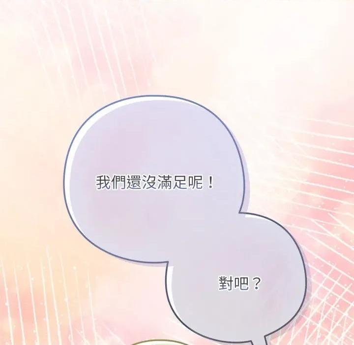 下班後的例行戀愛 下班後的秘密關係-下班後的秘密關係 第97話 第118页