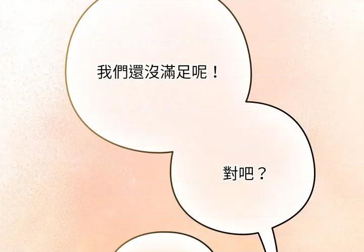 下班後的例行戀愛 下班後的秘密關係-下班後的秘密關係 第98話 第4页