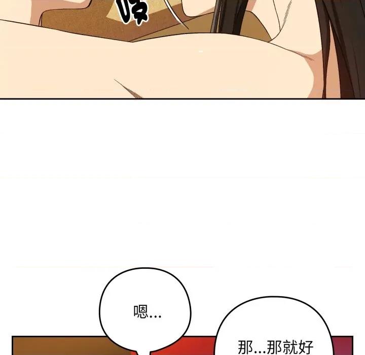 下班後的例行戀愛 下班後的秘密關係-下班後的秘密關係 第98話 第68页