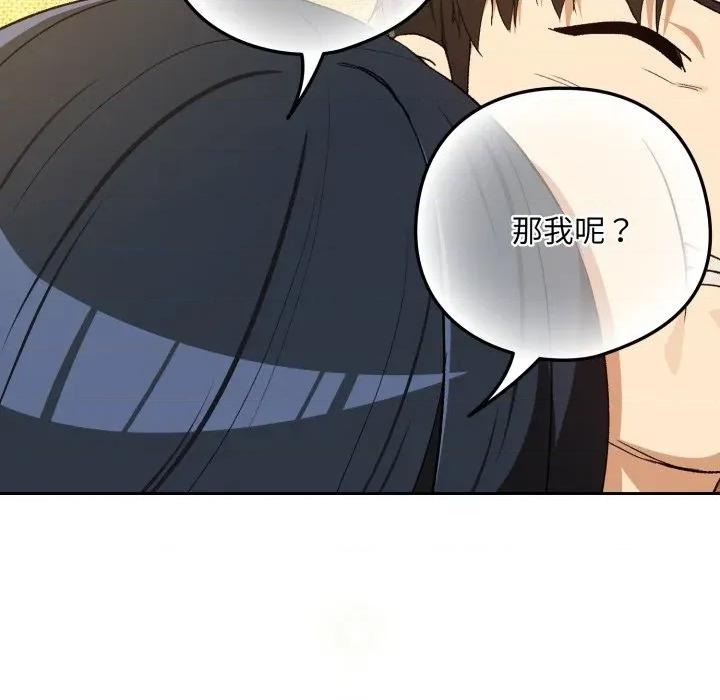下班後的例行戀愛 下班後的秘密關係-下班後的秘密關係 第98話 第76页