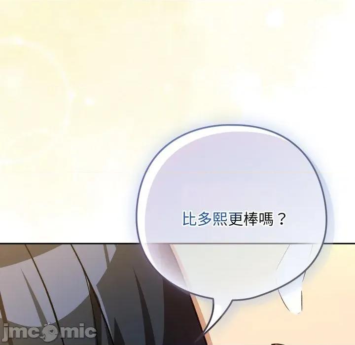 下班後的例行戀愛 下班後的秘密關係-下班後的秘密關係 第98話 第80页