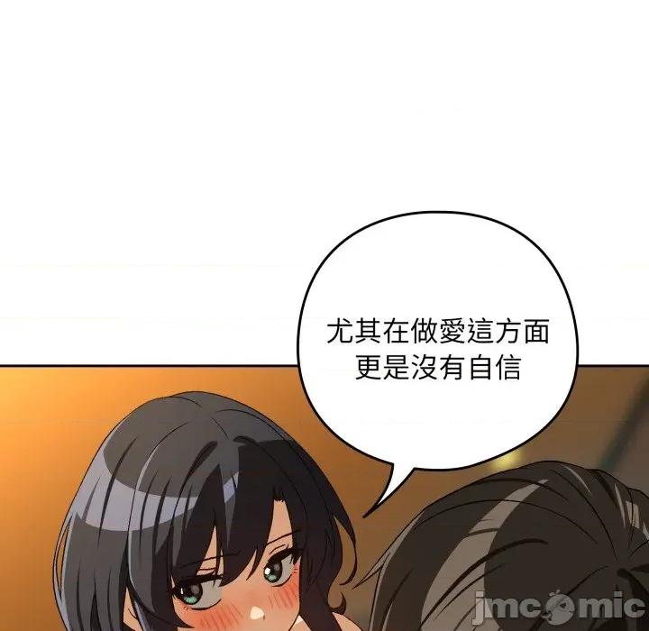 下班後的例行戀愛 下班後的秘密關係-下班後的秘密關係 第98話 第90页