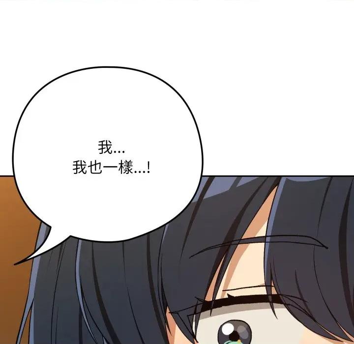 下班後的例行戀愛 下班後的秘密關係-下班後的秘密關係 第98話 第96页