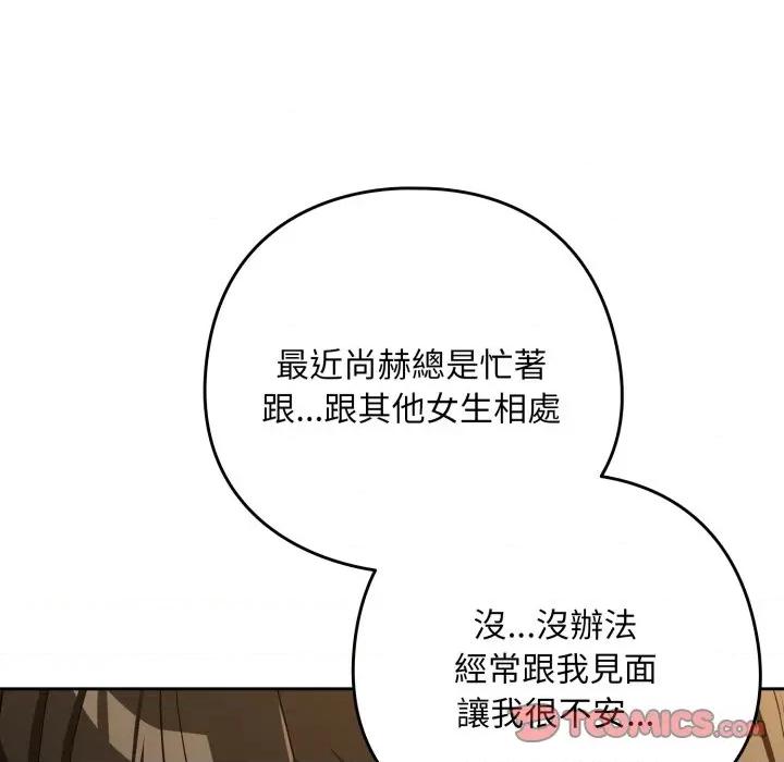 下班後的例行戀愛 下班後的秘密關係-下班後的秘密關係 第98話 第99页