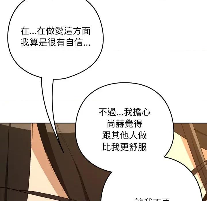 下班後的例行戀愛 下班後的秘密關係-下班後的秘密關係 第98話 第101页