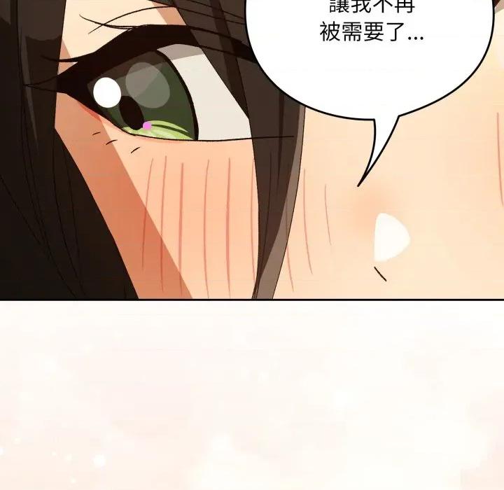 下班後的例行戀愛 下班後的秘密關係-下班後的秘密關係 第98話 第102页