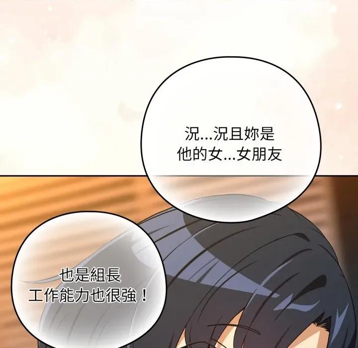 下班後的例行戀愛 下班後的秘密關係-下班後的秘密關係 第98話 第103页