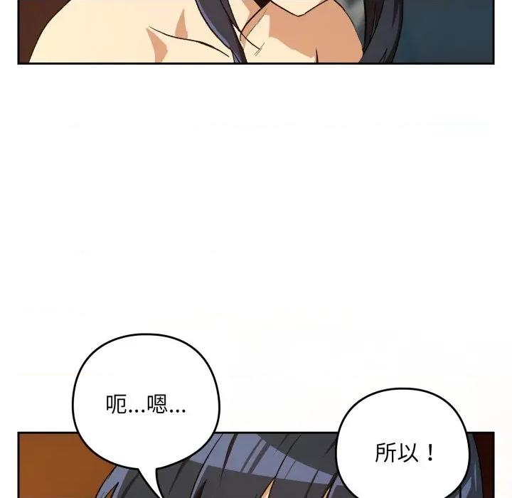 下班後的例行戀愛 下班後的秘密關係-下班後的秘密關係 第98話 第108页