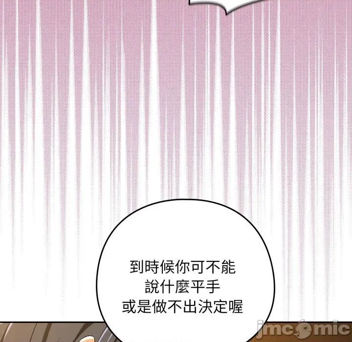 下班後的例行戀愛 下班後的秘密關係-下班後的秘密關係 第99話 第10页