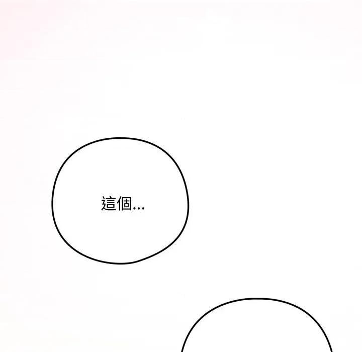 下班後的例行戀愛 下班後的秘密關係-下班後的秘密關係 第99話 第47页