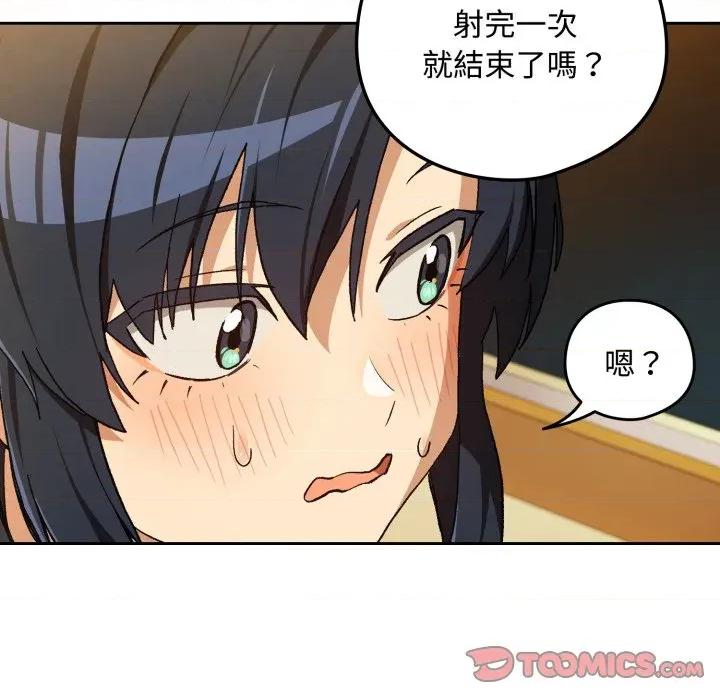 下班後的例行戀愛 下班後的秘密關係-下班後的秘密關係 第99話 第48页
