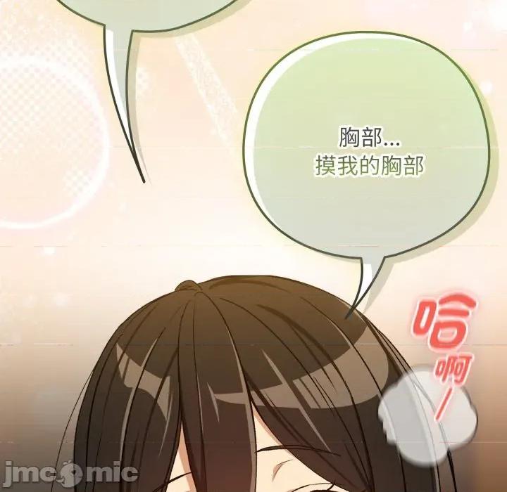 下班後的例行戀愛 下班後的秘密關係-下班後的秘密關係 第99話 第65页