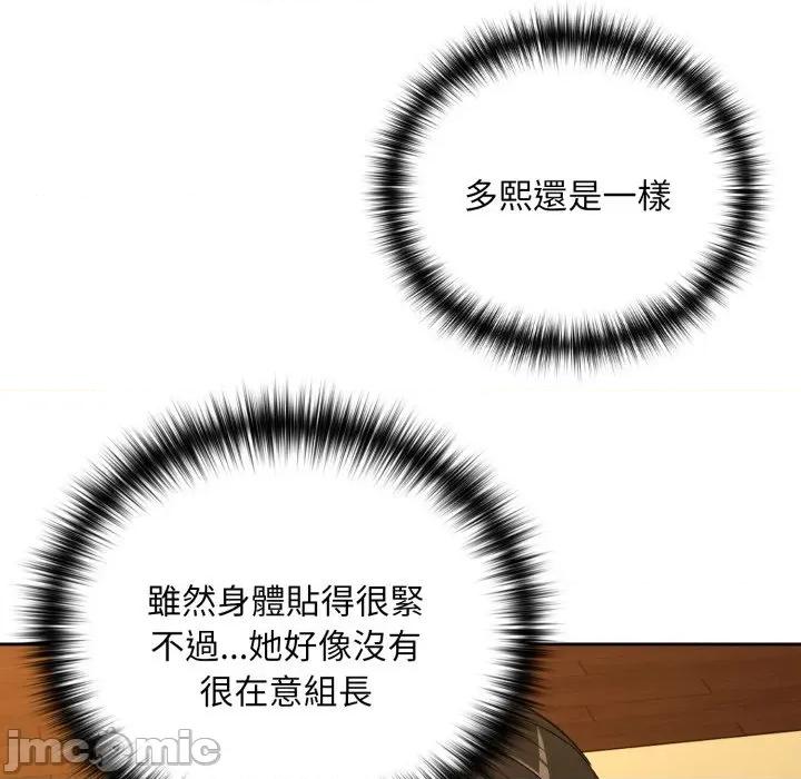 下班後的例行戀愛 下班後的秘密關係-下班後的秘密關係 第99話 第70页