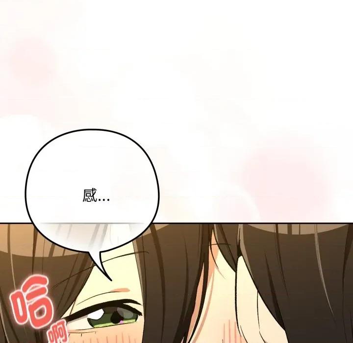 下班後的例行戀愛 下班後的秘密關係-下班後的秘密關係 第99話 第86页