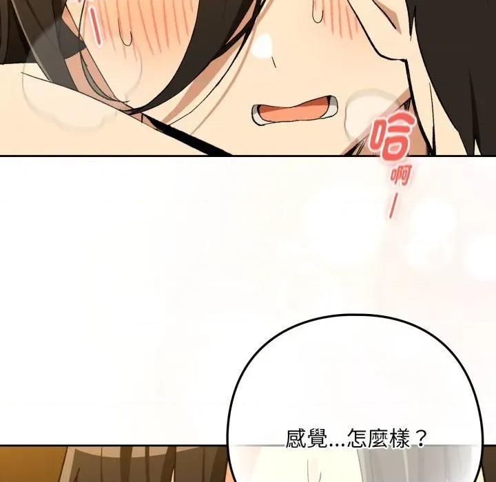 下班後的例行戀愛 下班後的秘密關係-下班後的秘密關係 第99話 第87页