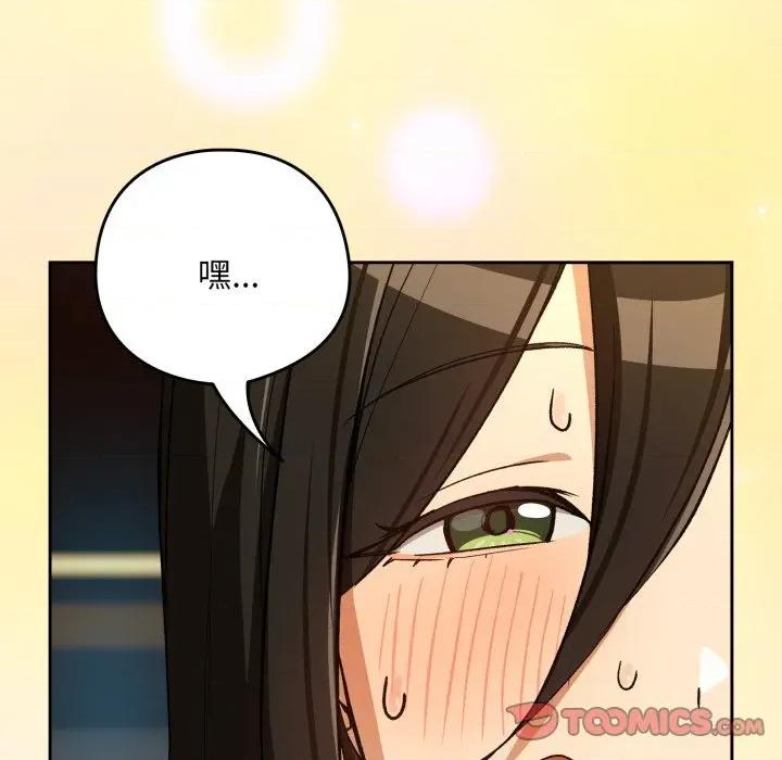 下班後的例行戀愛 下班後的秘密關係-下班後的秘密關係 第99話 第102页