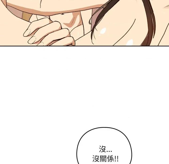 下班後的例行戀愛 下班後的秘密關係-下班後的秘密關係 第99話 第108页