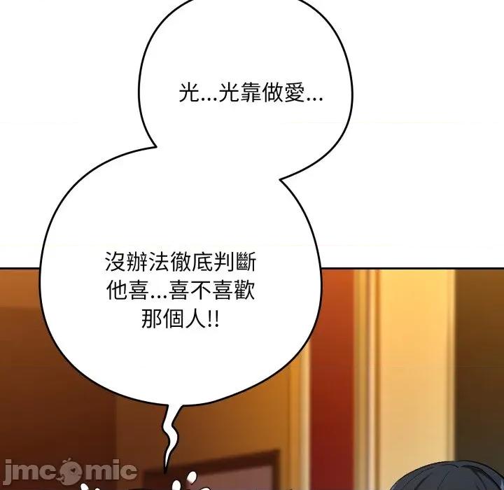 下班後的例行戀愛 下班後的秘密關係-下班後的秘密關係 第99話 第110页