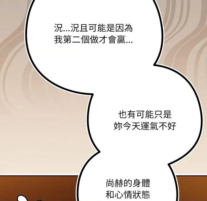 下班後的例行戀愛 下班後的秘密關係-下班後的秘密關係 第99話 第112页